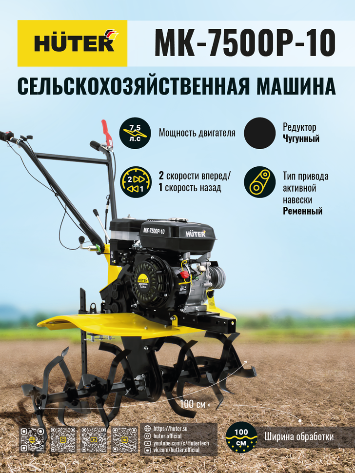 Сельскохозяйственная машина HUTER MK-7500Р-10 купить по цене 39&nbsp;951 ₽ в интернет магазине ТЕХСАД