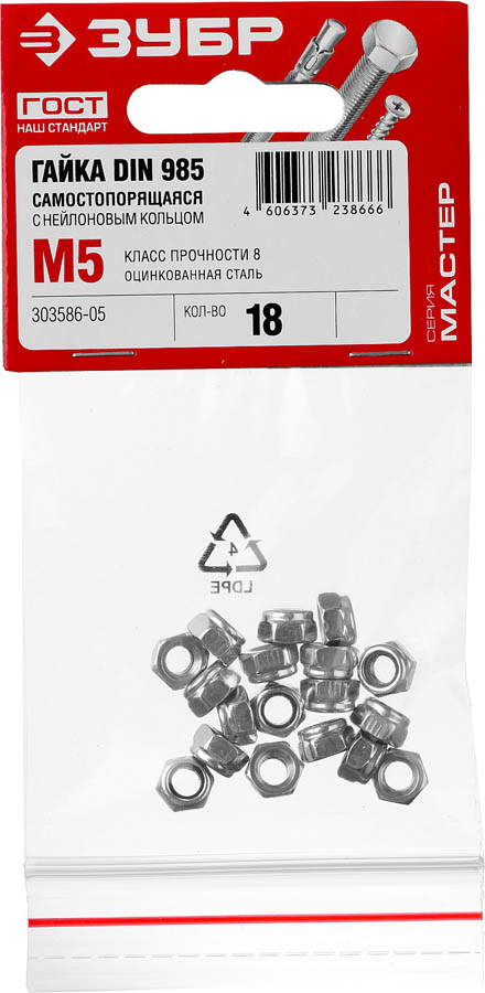 ЗУБР DIN 985 с нейлоновым кольцом, M5, 18 шт, кл. пр. 6, оцинкованная гайка 303586-05 купить по цене 56 ₽ в интернет магазине ТЕХСАД