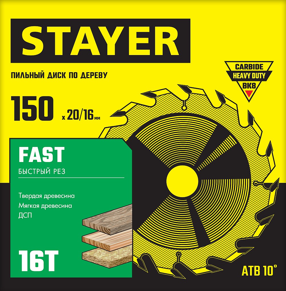 STAYER 150 x 20/16 мм, 16T, диск пильный по дереву 3680-150-20-16_z01 FAST купить по цене 265 ₽ в интернет магазине ТЕХСАД