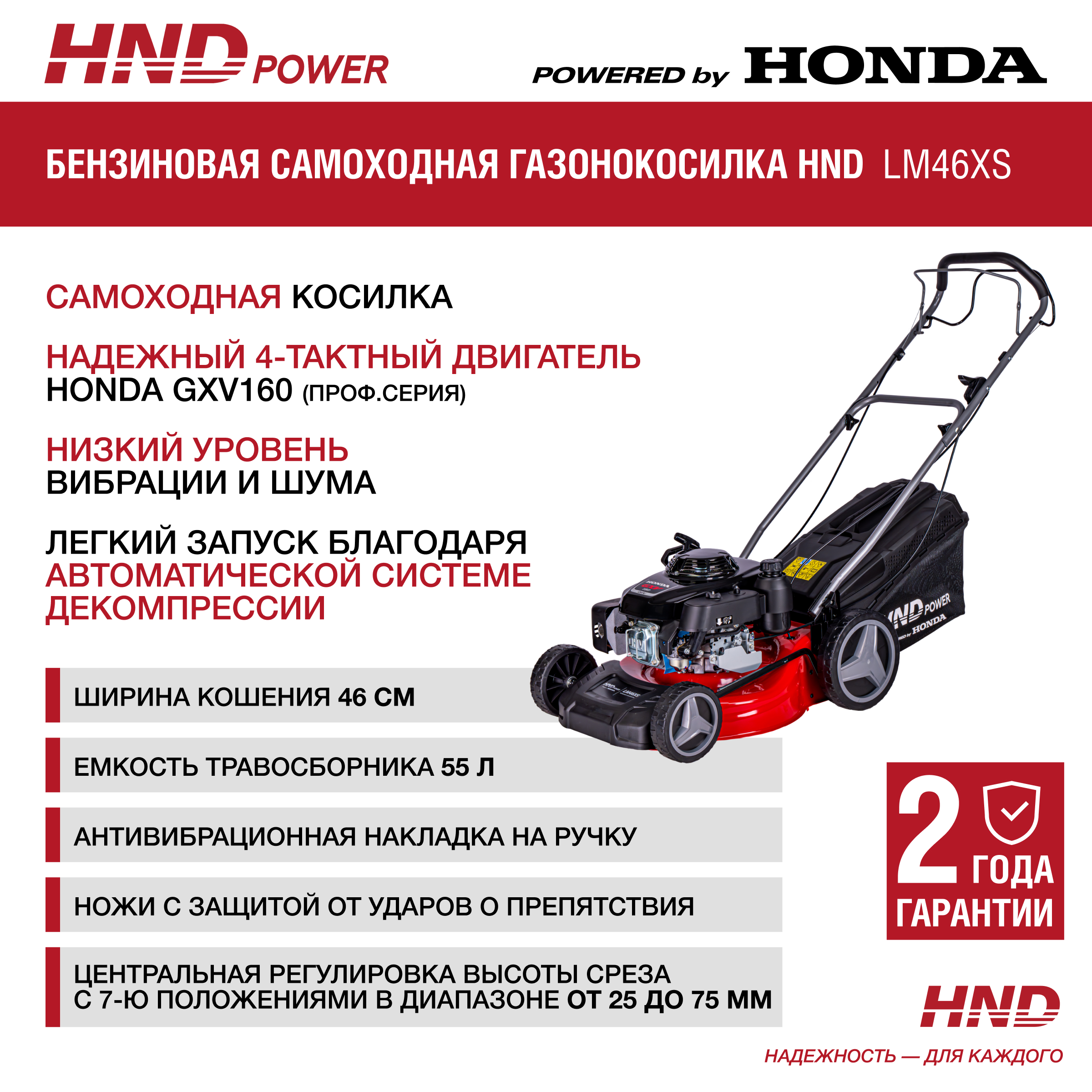 Бензиновая газонокосилка HND LM46XS купить по цене 71&nbsp;900 ₽ в интернет магазине ТЕХСАД