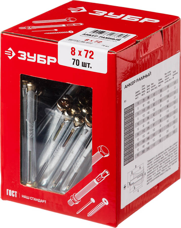 ЗУБР 8х72 мм, 70 шт., анкер рамный 302232-08-072 купить по цене 1&nbsp;190 ₽ в интернет магазине ТЕХСАД