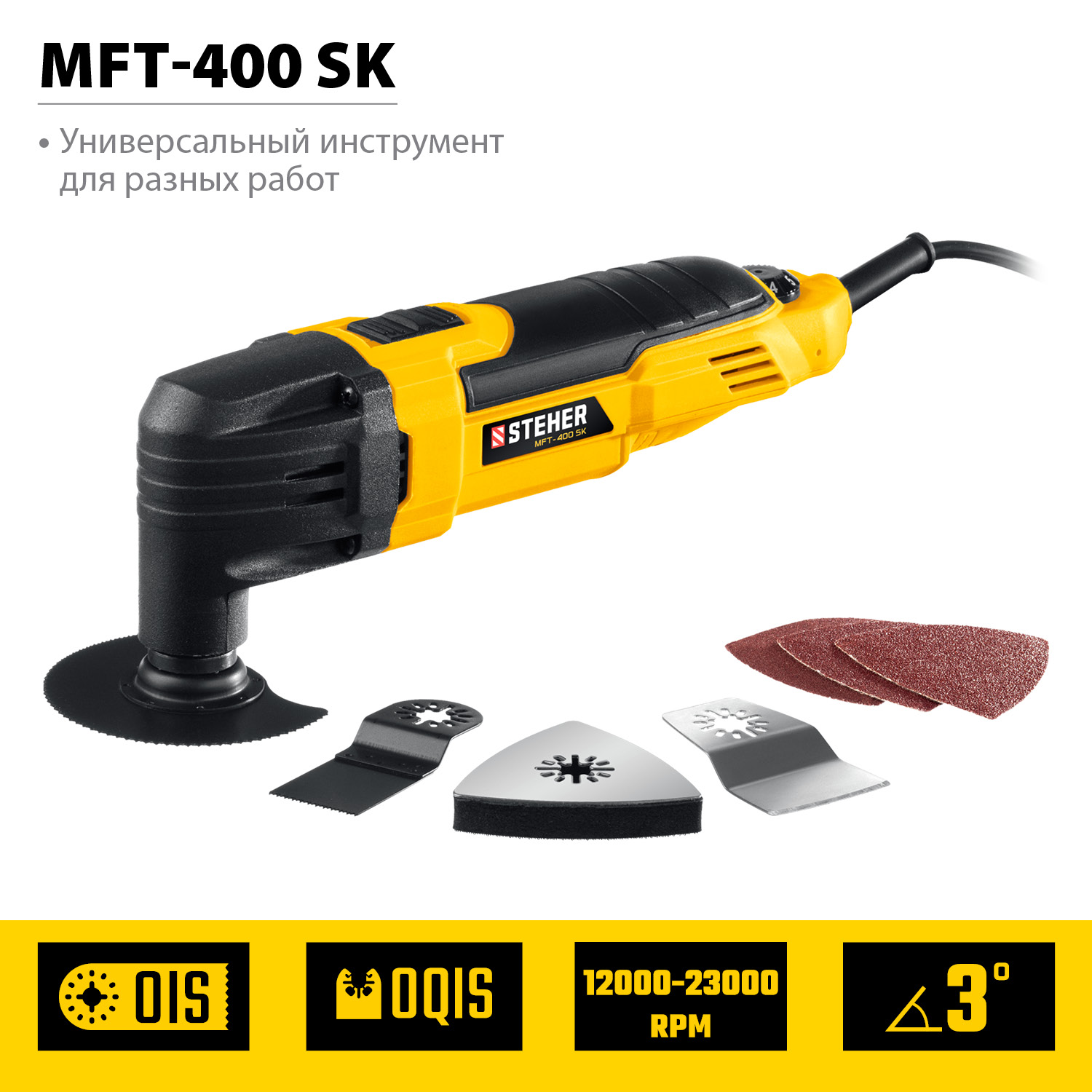 STEHER 400 Вт, кейс, реноватор с набором насадок MFT-400 SK купить по цене 4&nbsp;470 ₽ в интернет магазине ТЕХСАД