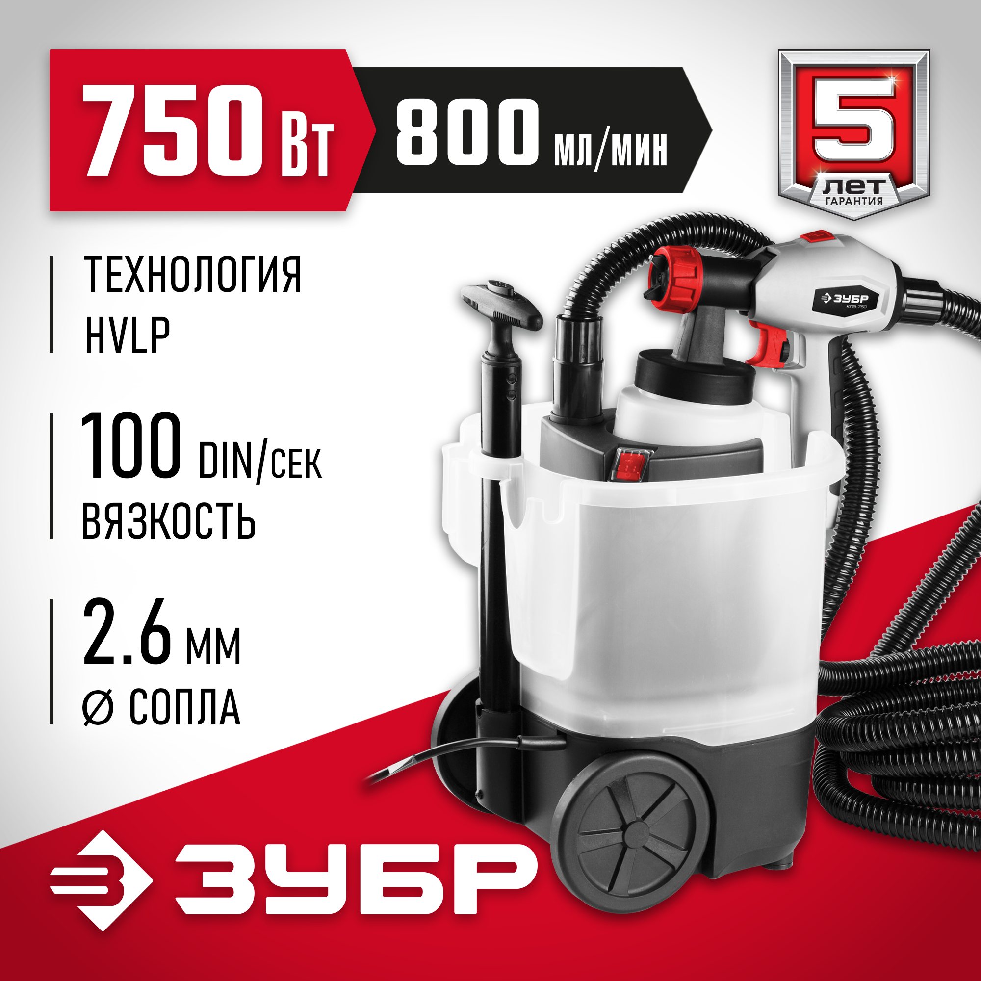 Зубр 750 вт кпэ 750. Зубр 750 вт кпэ 750. Зубр мастер кпэ-750. Зубр 750 вт кпэ 750. Краскопульт электрический зубр мастер кпэ-750.