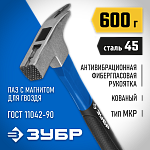 ЗУБР 600 г, молоток кровельщика с фиберглассовой рукояткой 20203_z01 Профессионал купить по цене 1&nbsp;110 ₽ в интернет магазине ТЕХСАД