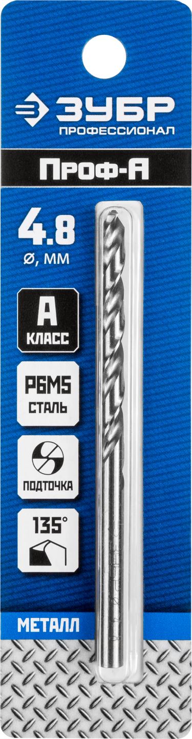ЗУБР Ø 4.8 x 86 мм, сталь Р6М5, класс А1, сверло по металлу 29625-4.8 Профессионал купить по цене 130 ₽ в интернет магазине ТЕХСАД