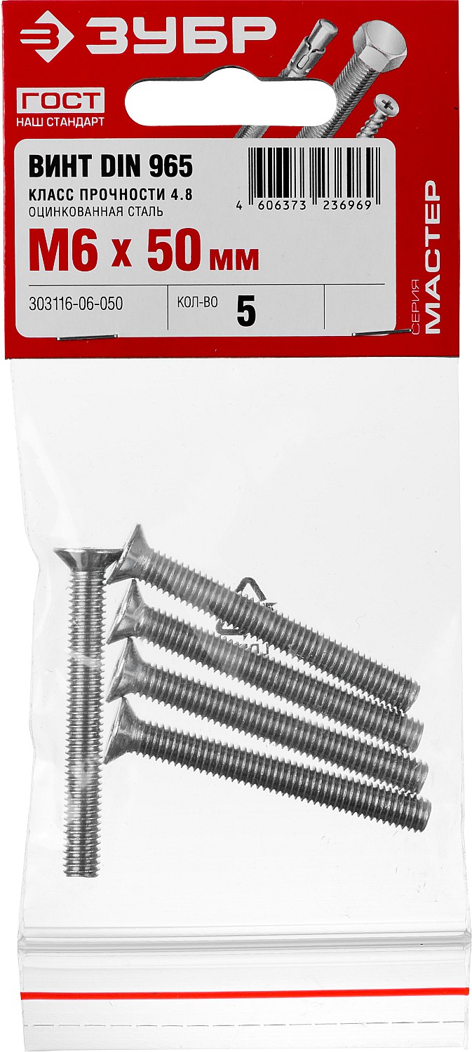 ЗУБР M6 x 50 мм, 5 шт., потайная головка, винт DIN 965 303116-06-050 купить по цене 21 ₽ в интернет магазине ТЕХСАД