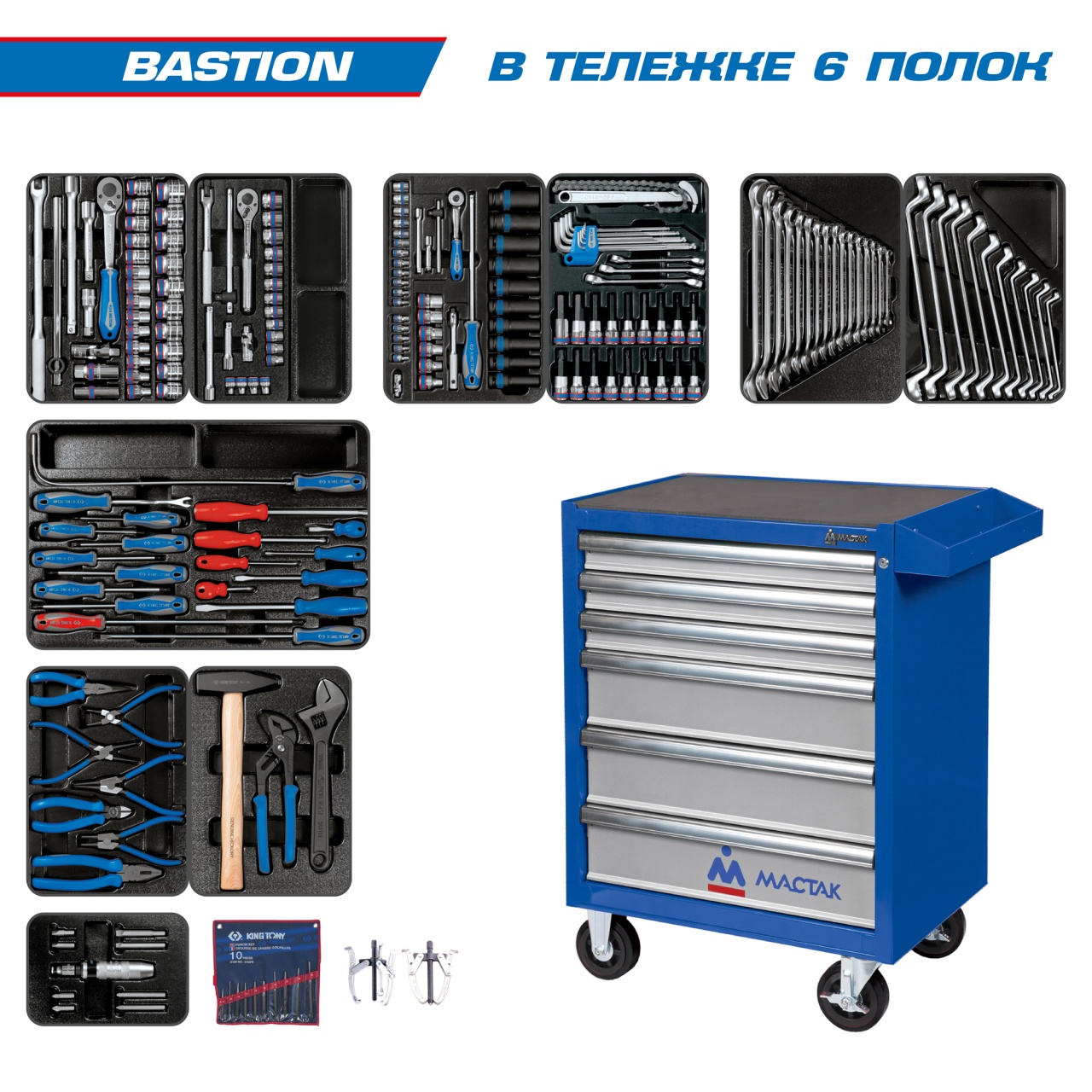 Набор инструментов ''BASTION'' в синей тележке, 204 предмета KING TONY 934-100AMB купить по цене 113&nbsp;400 ₽ в интернет магазине ТЕХСАД