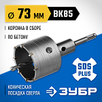 ЗУБР Ø 73 мм, 8 зубьев, коническая посадка центрирующего сверла, буровая коронка 2918-73_z01 купить по цене 1&nbsp;820 ₽ в интернет магазине ТЕХСАД