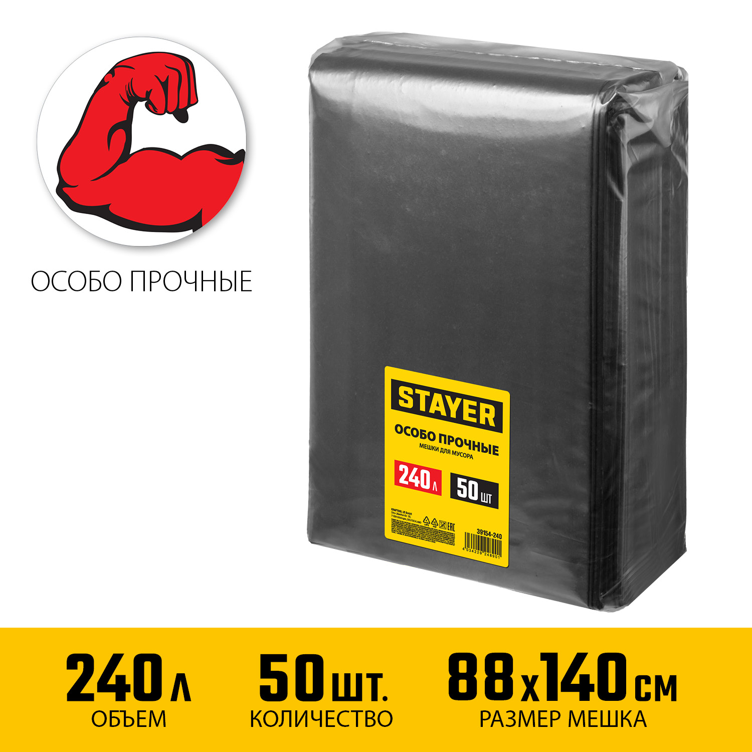STAYER 240л, черный, 50шт., особопрочные, мешки для строительного мусора HEAVY DUTY 39154-240 купить по цене 2&nbsp;020 ₽ в интернет магазине ТЕХСАД