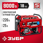 ЗУБР 8 кВт, однофазный, синхронный, щеточный, с электростартером, бензиновый генератор СБ-8000Е Мастер купить по цене 83&nbsp;220 ₽ в интернет магазине ТЕХСАД