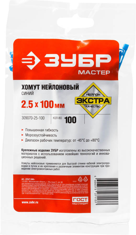 ЗУБР 100х2.5 мм, 100 шт., хомуты нейлоновые синие 309070-25-100 купить по цене 45 ₽ в интернет магазине ТЕХСАД