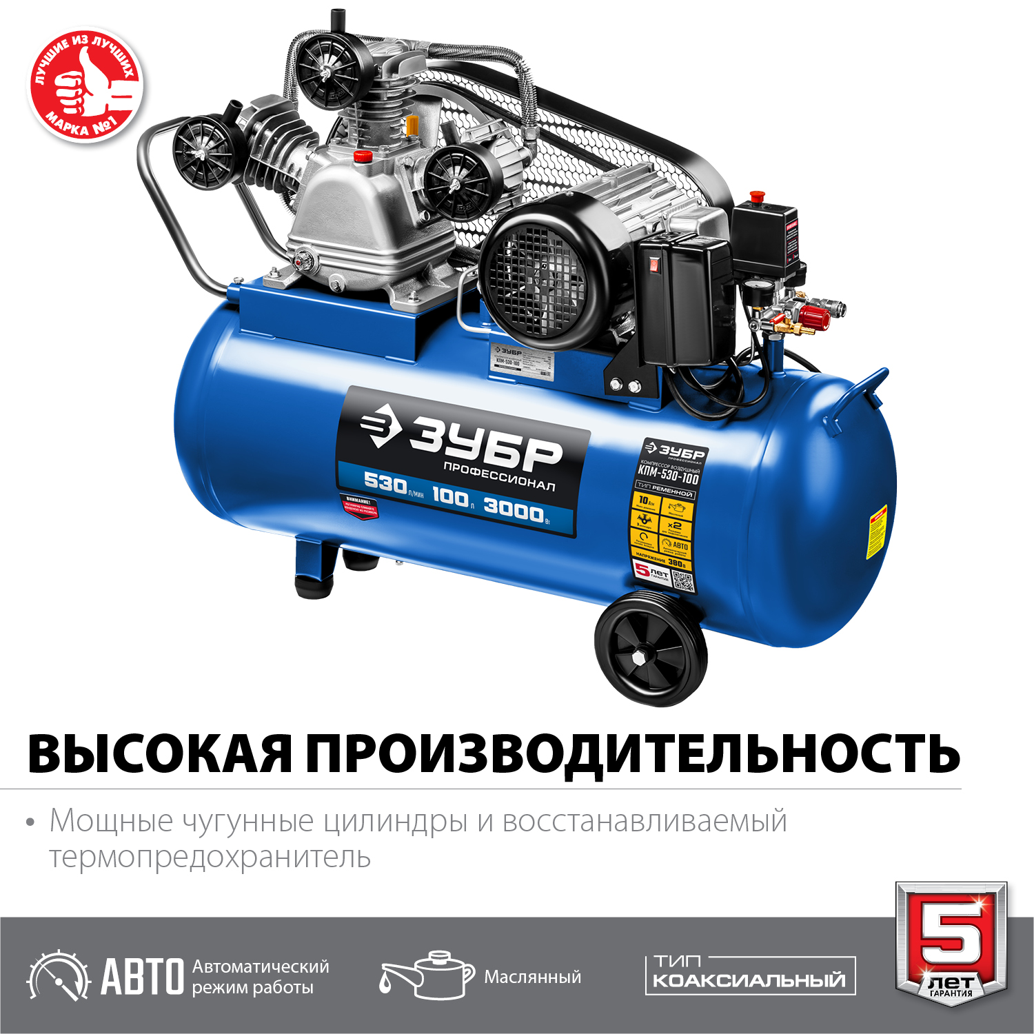 ЗУБР 3000 Вт, 530 л/мин, 100 л, 380 В, ременной, компрессор КПМ-530-100 Профессионал купить по цене 75&nbsp;100 ₽ в интернет магазине ТЕХСАД