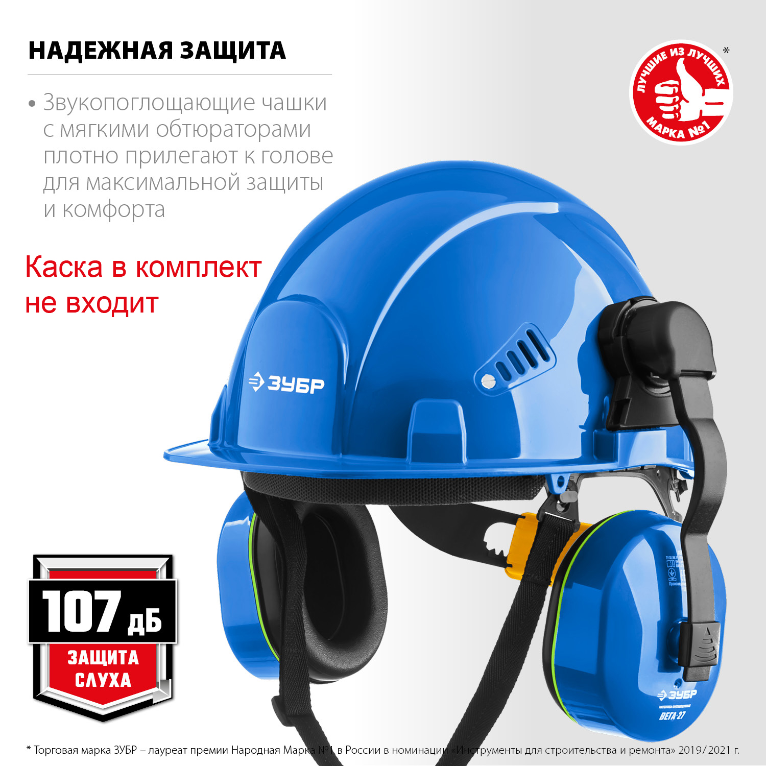 ЗУБР 27 дБ, защитные наушники на каску ВЕГА-27 11371 купить по цене 770 ₽ в интернет магазине ТЕХСАД