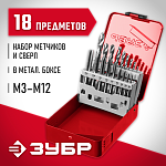 ЗУБР 18 предметов, метчики 9ХС, сверла Р6М5, набор резьбонарезной 28115-H18_z01 купить по цене 4&nbsp;000 ₽ в интернет магазине ТЕХСАД