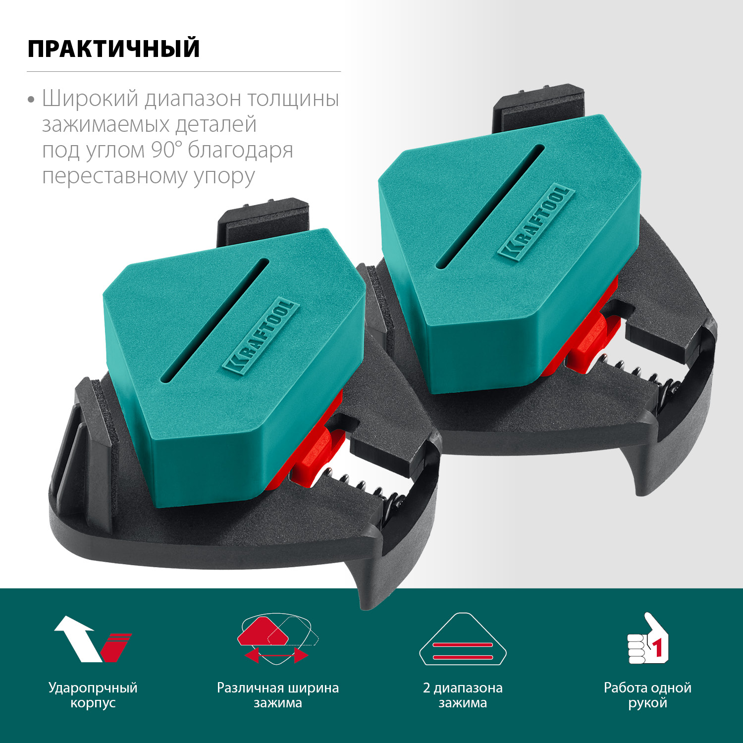 KRAFTOOL 10-22 / 22-40 мм, струбцина угловая PCC-9 32205 купить по цене 1&nbsp;500 ₽ в интернет магазине ТЕХСАД
