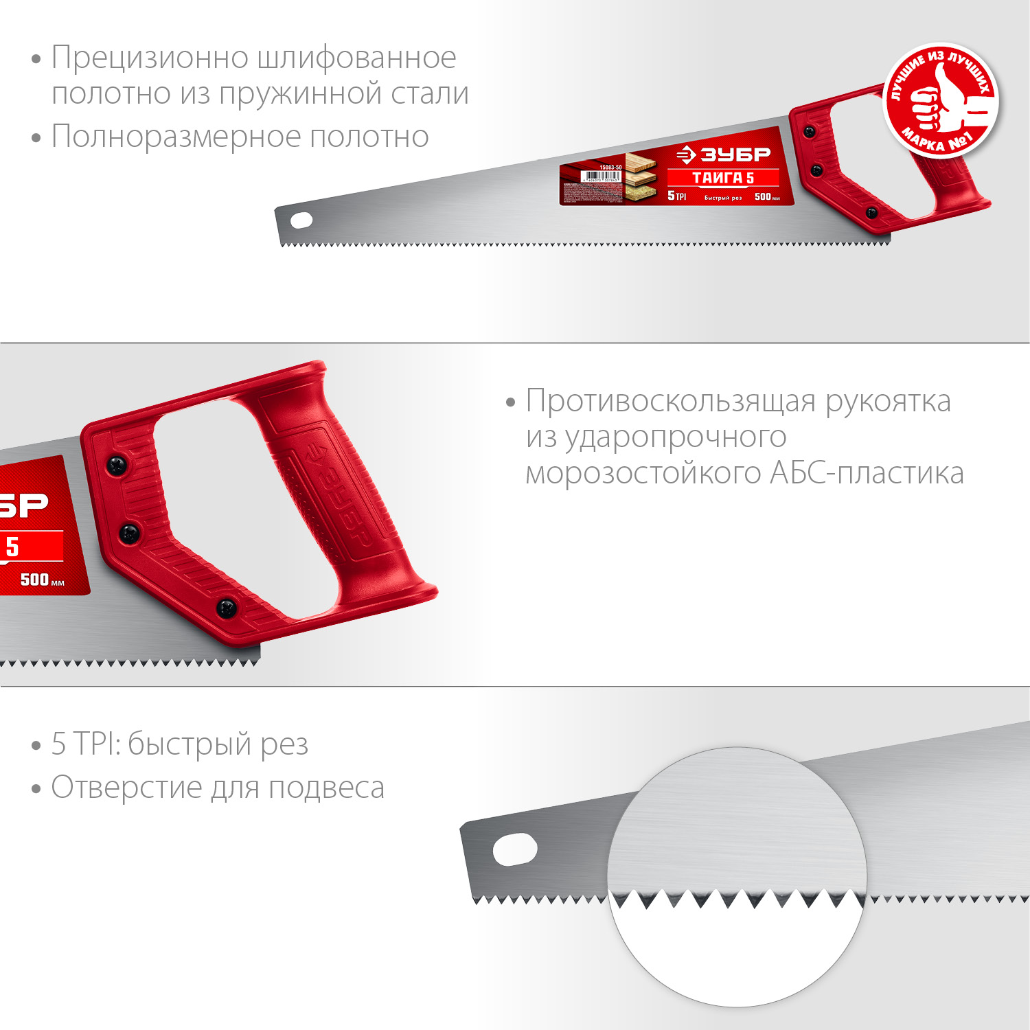 ЗУБР 5 TPI, 500 мм, ножовка для быстрого реза ТАЙГА 5 15083-50 купить по цене 690 ₽ в интернет магазине ТЕХСАД