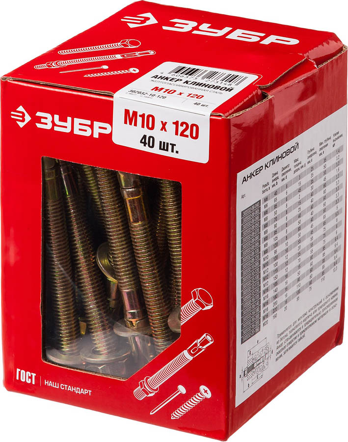 ЗУБР 40 шт., М10х120 мм, желтопассивированный, анкер клиновой 302032-10-120 купить по цене 1&nbsp;830 ₽ в интернет магазине ТЕХСАД