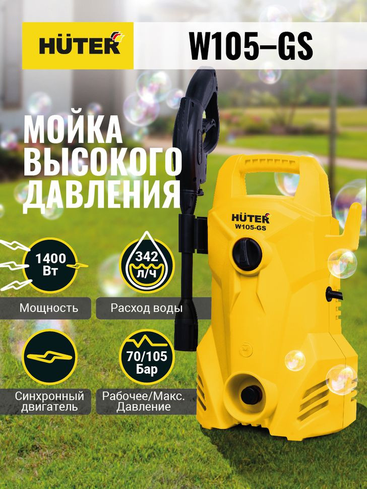 Мини-мойка HUTER W105-GS купить по цене 5&nbsp;931 ₽ в интернет магазине ТЕХСАД