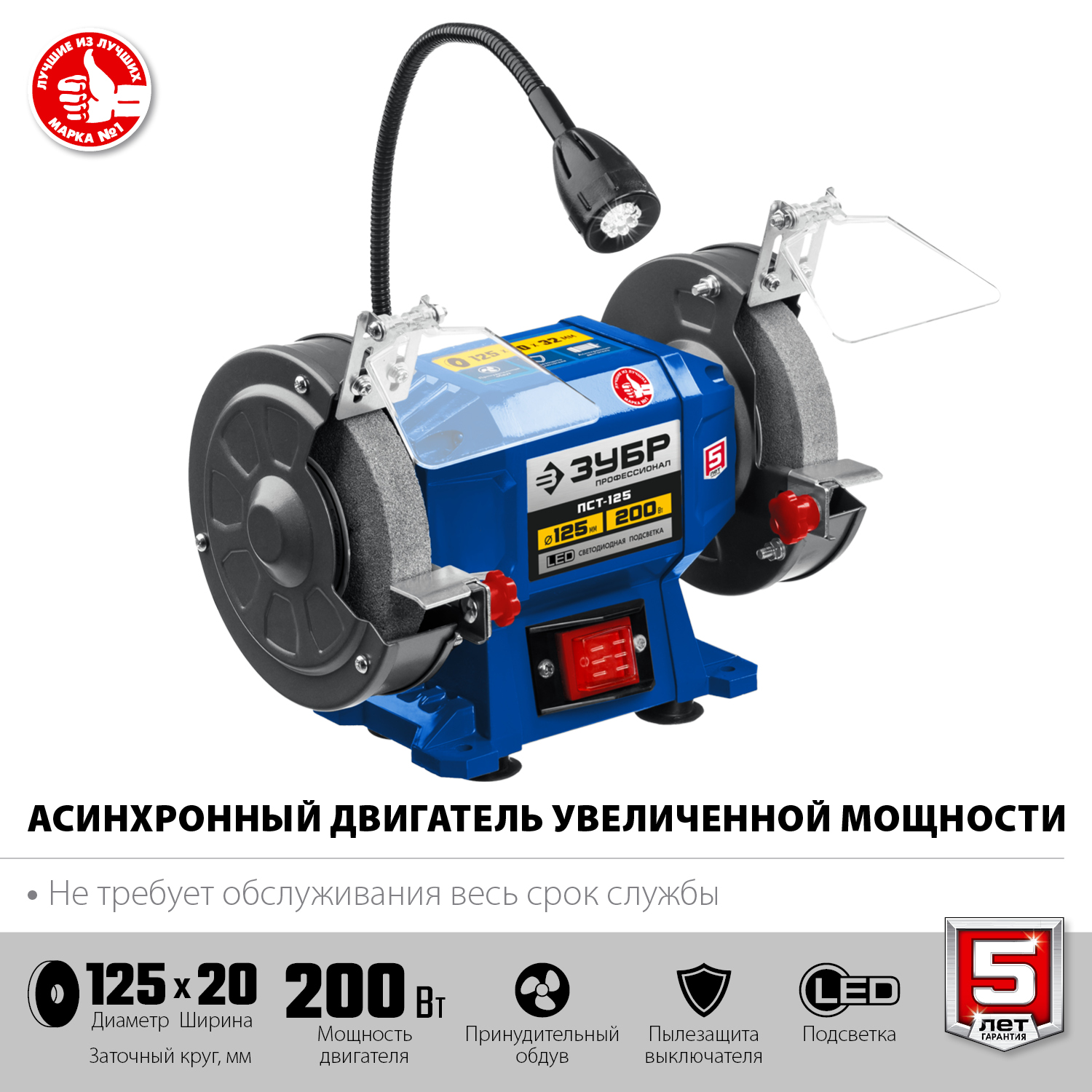 ЗУБР d125 мм, 200 Вт, профессиональный заточной станок ПСТ-125 Профессионал купить по цене 5&nbsp;780 ₽ в интернет магазине ТЕХСАД
