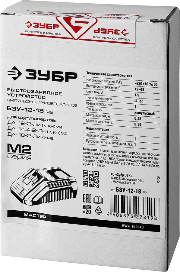 ЗУБР 12-18В, тип слайдер, 220±10% / 50 В/Гц, быстрозарядное устройство БЗУ-12-18 М2 Мастер купить по цене 1&nbsp;070 ₽ в интернет магазине ТЕХСАД
