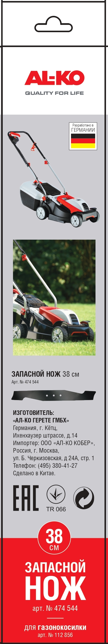 Нож GEOS 38 см, для газонокосилки электрической купить по цене 1&nbsp;190 ₽ в интернет магазине ТЕХСАД