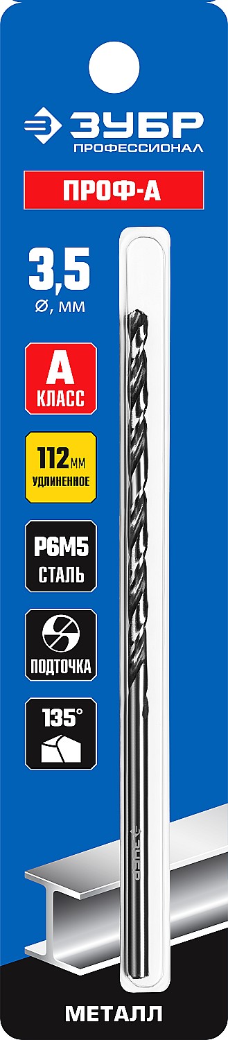ЗУБР Ø 3.5 x 112 мм, сталь Р6М5, класс А1, сверло удлиненное по металлу 29624-3.5 Профессионал купить по цене 139 ₽ в интернет магазине ТЕХСАД