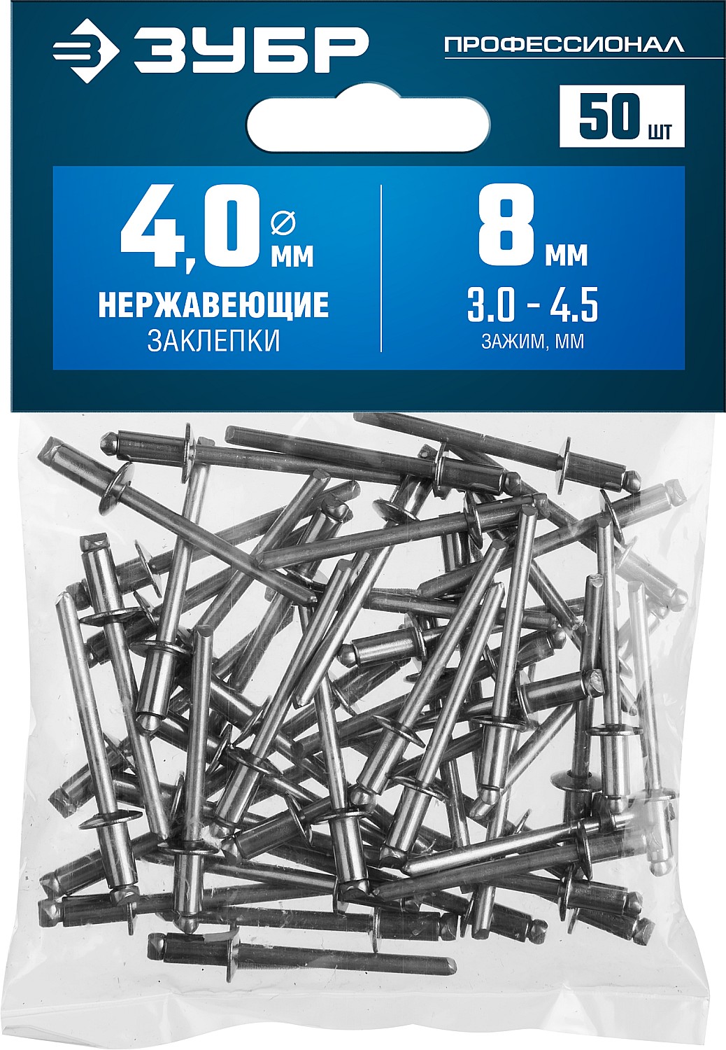 ЗУБР 4.0 х 8 мм, 50 шт., нержавеющие заклепки 313166-40-08 купить по цене 400 ₽ в интернет магазине ТЕХСАД