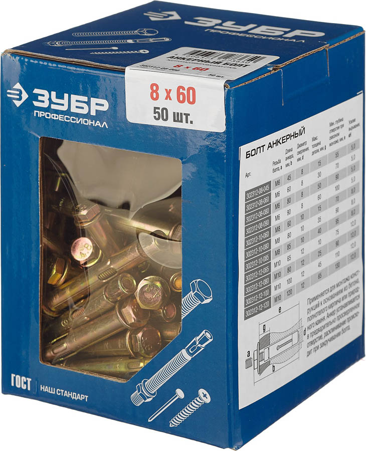 ЗУБР 8x60 мм, 50 шт., желтопассивированный, болт анкерный 302312-08-060 купить по цене 1&nbsp;110 ₽ в интернет магазине ТЕХСАД