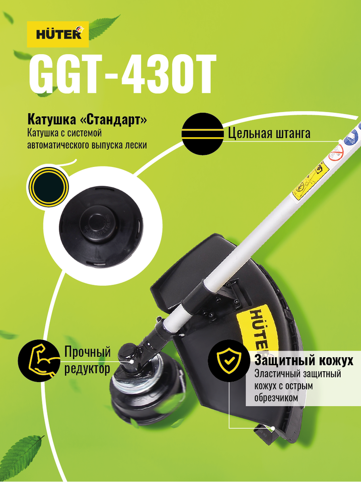 Триммер бензиновый HUTER GGT-430T купить по цене 7&nbsp;682 ₽ в интернет магазине ТЕХСАД