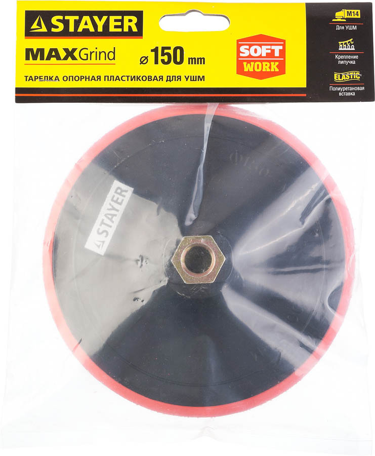 STAYER Ø 150 мм, М14, на липучке, полиуретановая вставка, тарелка опорная для УШМ 35744-150 купить по цене 390 ₽ в интернет магазине ТЕХСАД