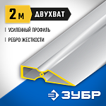 ЗУБР 2 м, правило ДВУХВАТ 10721-2.0_z01 Профессионал купить по цене 1&nbsp;120 ₽ в интернет магазине ТЕХСАД