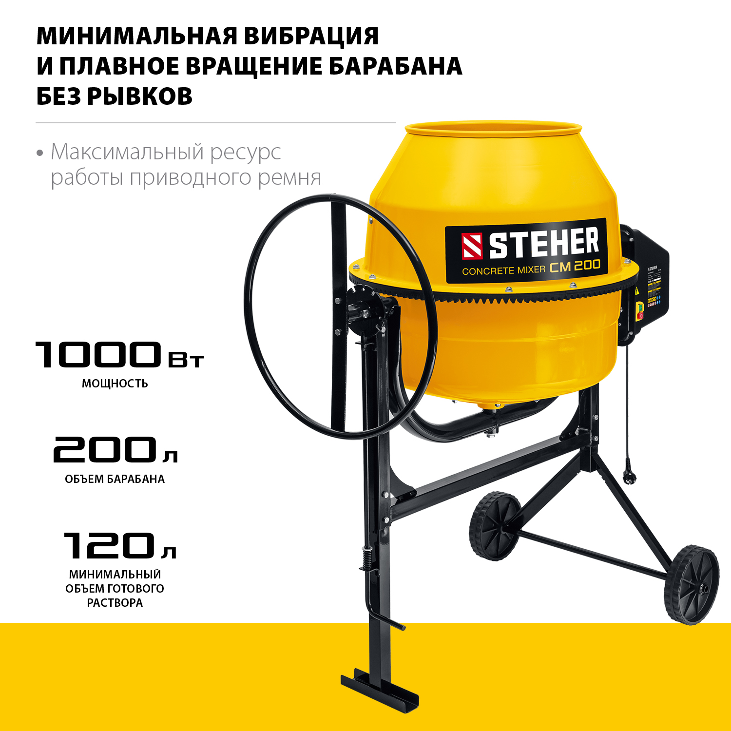 STEHER 200 л, бетономешалка (бетономеситель) CM-200 купить по цене 22&nbsp;170 ₽ в интернет магазине ТЕХСАД