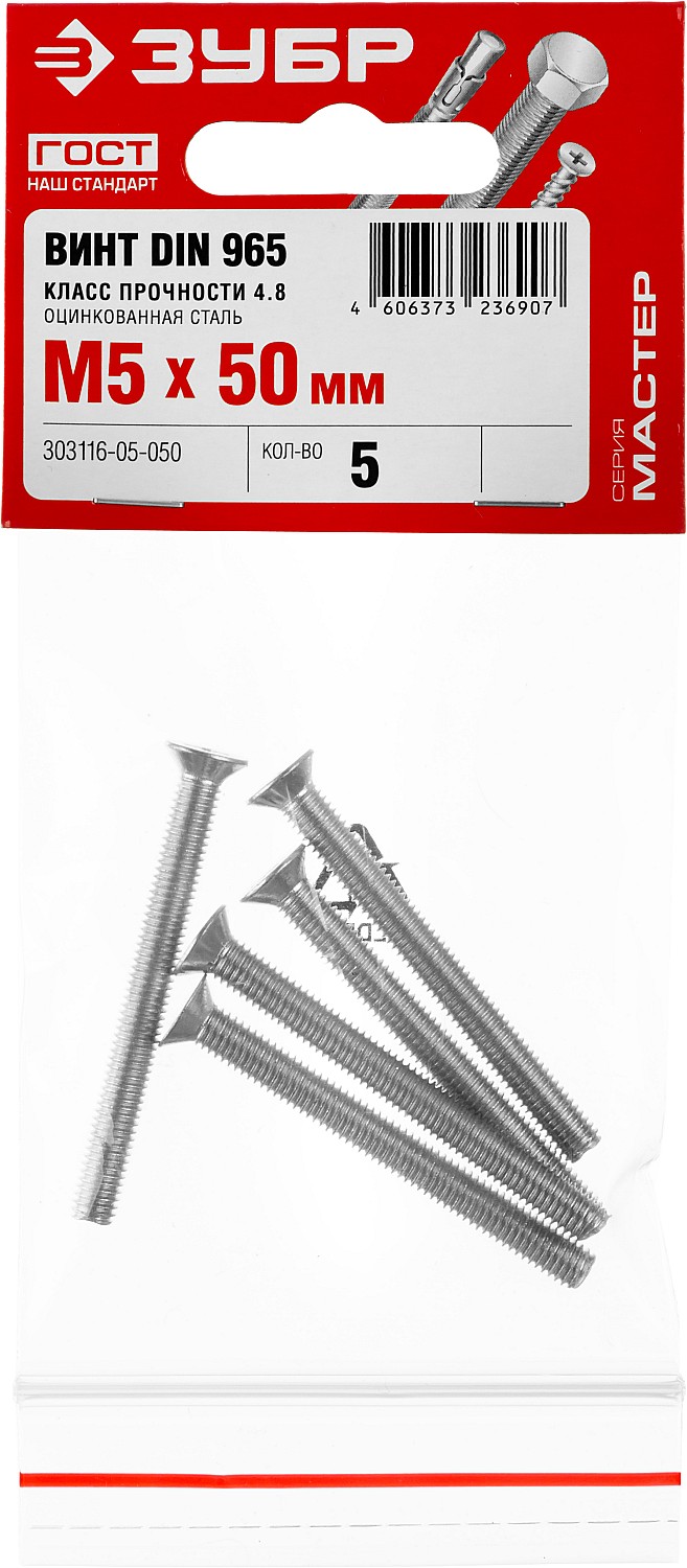 ЗУБР M5 x 50 мм, 5 шт., потайная головка, винт DIN 965 303116-05-050 купить по цене 36 ₽ в интернет магазине ТЕХСАД