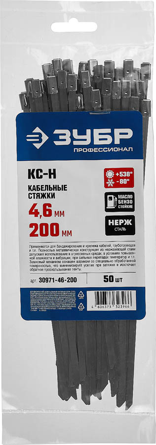 ЗУБР 4.6 х 200 мм, 50 шт., кабельные стяжки нержавеющие КС-Н 30971-46-200 купить по цене 600 ₽ в интернет магазине ТЕХСАД