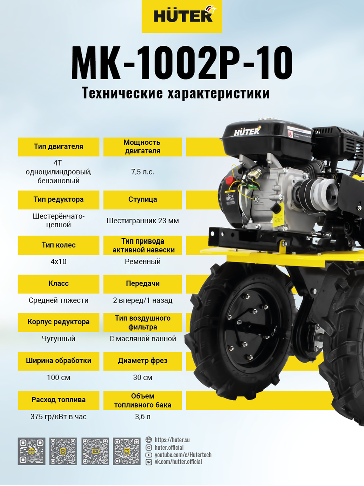 Сельскохозяйственная машина HUTER МК-1002Р-10 купить по цене 37&nbsp;561 ₽ в интернет магазине ТЕХСАД