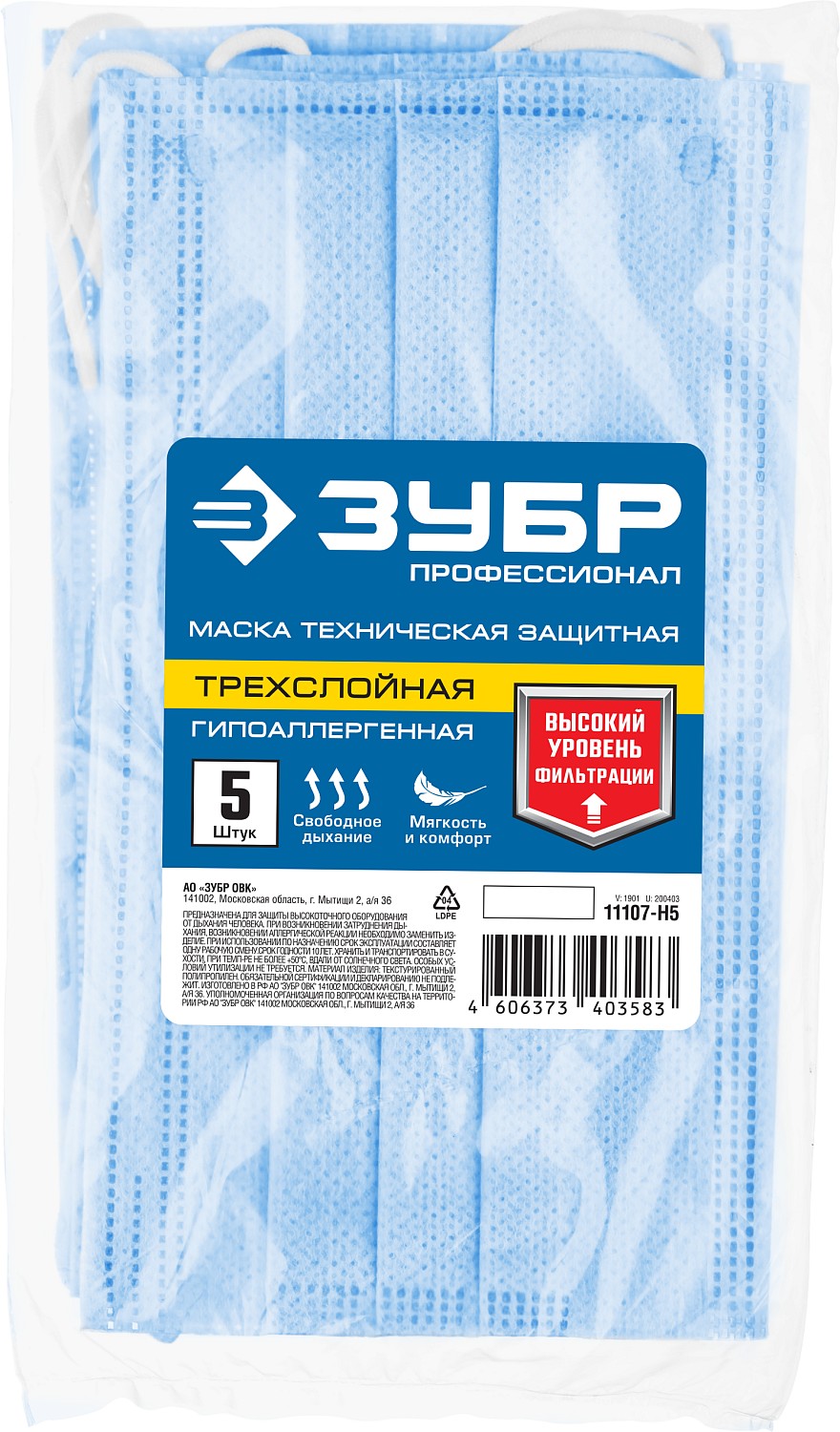 ЗУБР 5 шт, трехслойная, маска техническая защитная 11107-H5 купить по цене 42 ₽ в интернет магазине ТЕХСАД