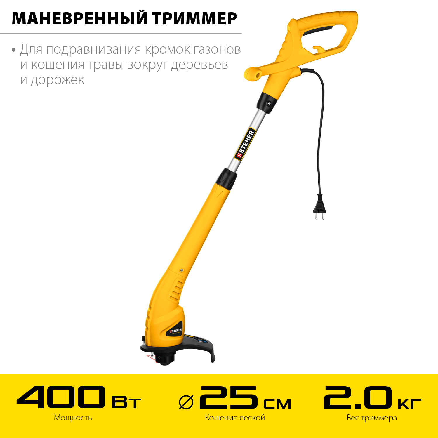 STEHER 400 Вт, ш/с 25 см, триммер сетевой TEL-25-400 купить по цене 1&nbsp;750 ₽ в интернет магазине ТЕХСАД