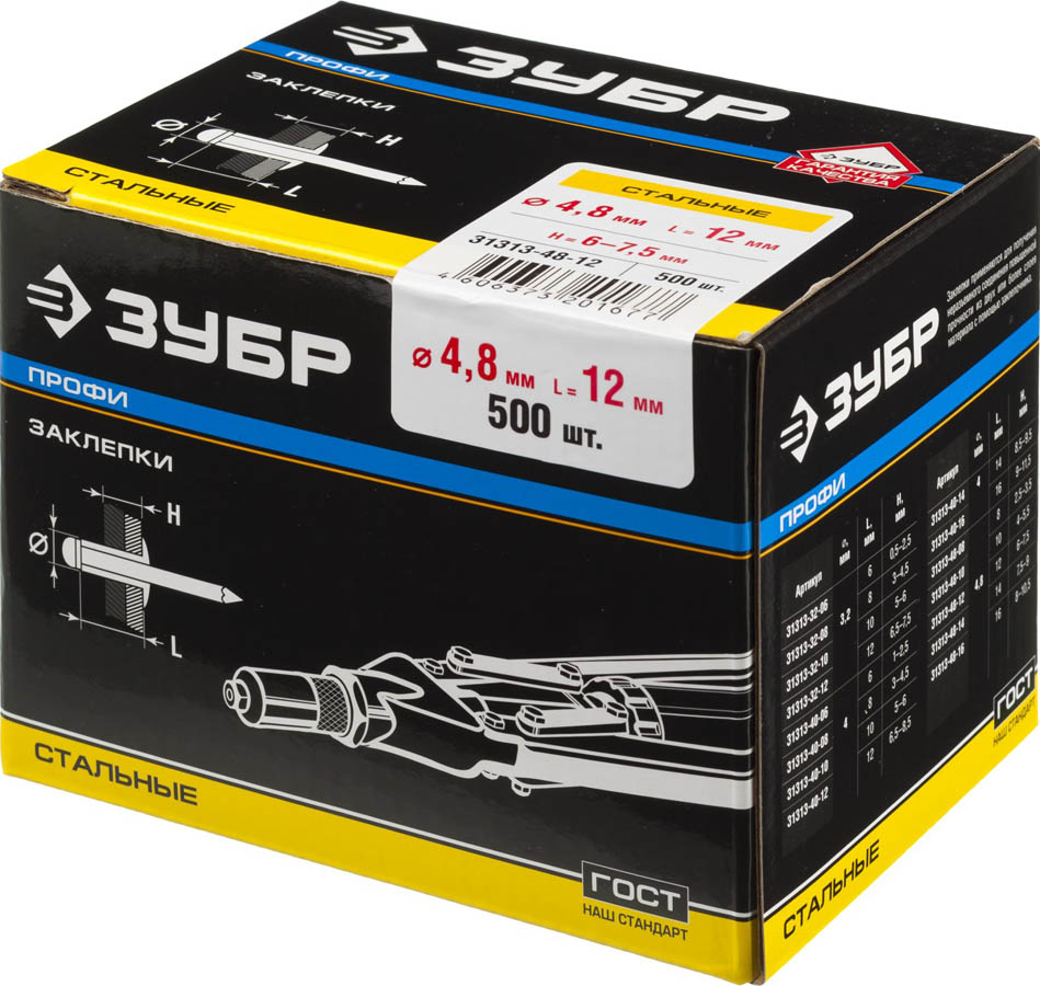 ЗУБР 4.8 x 12 мм, 500 шт., заклепки стальные 31313-48-12 Профессионал купить по цене 752 ₽ в интернет магазине ТЕХСАД