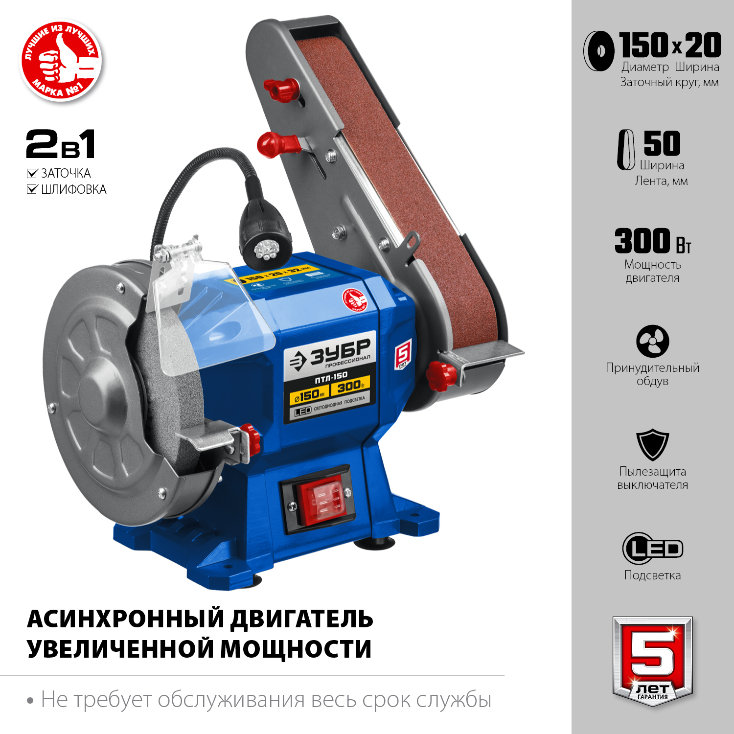 ЗУБР d150 мм, 300 Вт, заточной станок с шлифовальной лентой ПТЛ-150 Профессионал купить по цене 9&nbsp;210 ₽ в интернет магазине ТЕХСАД
