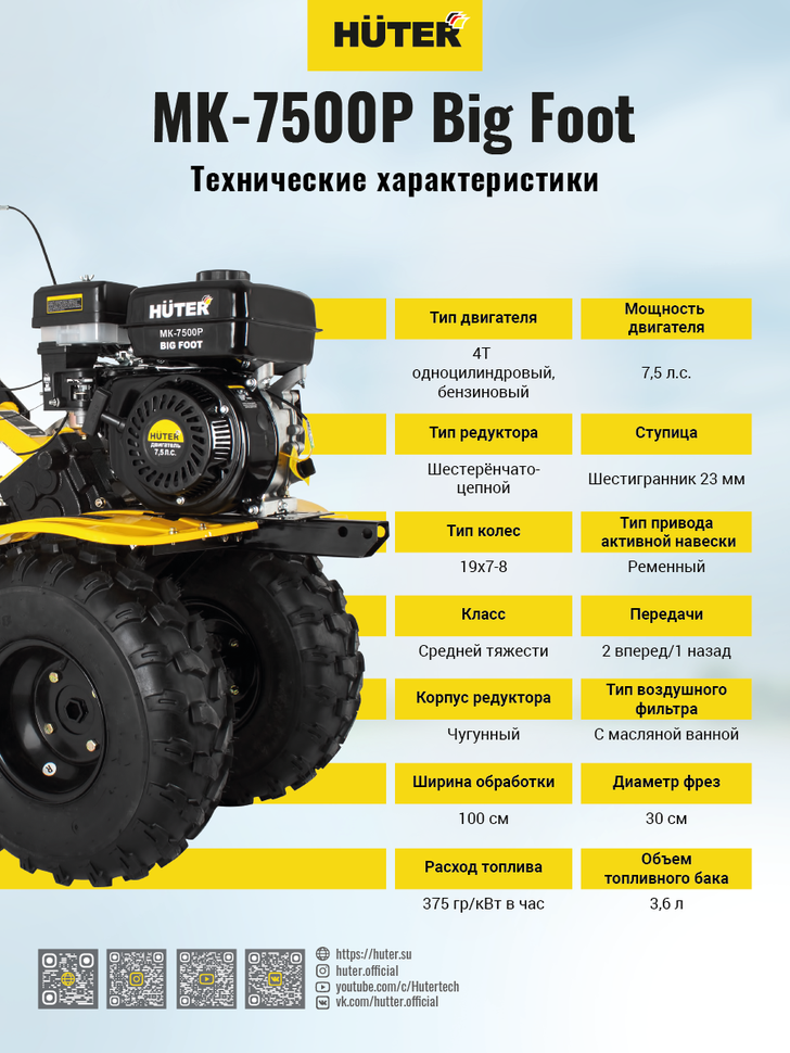Сельскохозяйственная машина HUTER МК-7500Р BIG FOOT купить по цене 46&nbsp;790 ₽ в интернет магазине ТЕХСАД