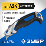 ЗУБР А24, трапециевидное лезвие, автостоп, универсальный нож 0923_z02 Профессионал купить по цене 770 ₽ в интернет магазине ТЕХСАД