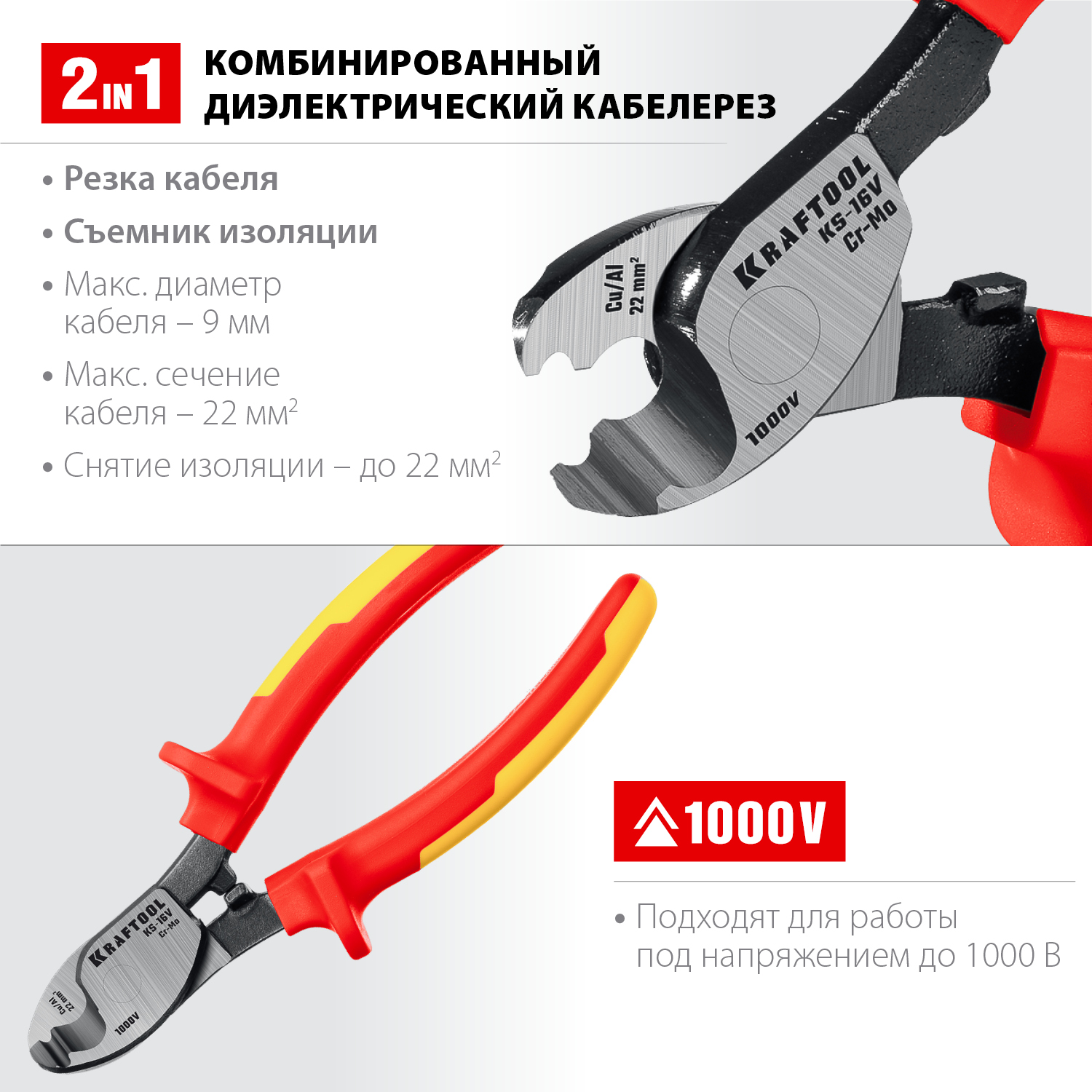 KRAFTOOL 160 мм, до 9 мм, кабелерез диэлектрический KS-16V 23333-16V купить по цене 2&nbsp;320 ₽ в интернет магазине ТЕХСАД