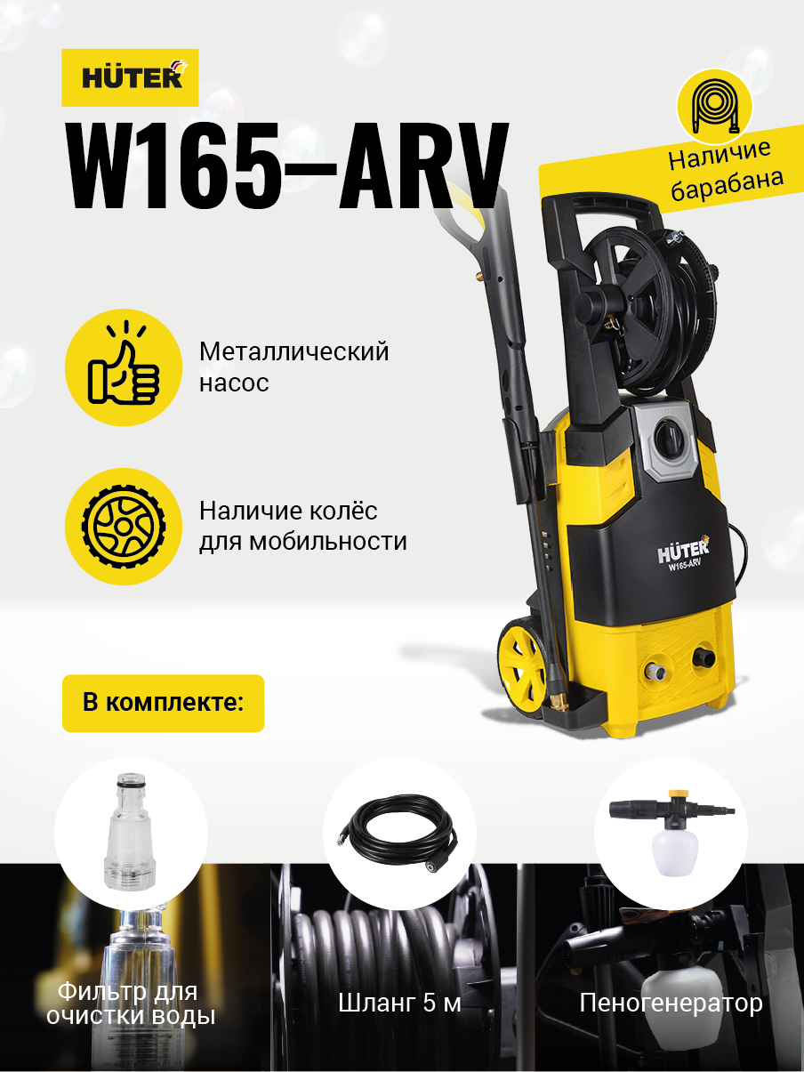 Мойка HUTER W165-ARV купить по цене 15&nbsp;890 ₽ в интернет магазине ТЕХСАД