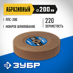 ЗУБР  200х40х12 мм, абразивный заточной круг ППС-015 Профессионал купить по цене 3&nbsp;770 ₽ в интернет магазине ТЕХСАД