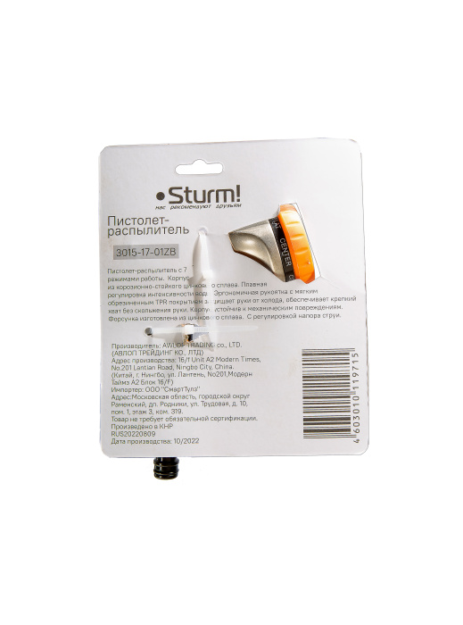 Пистолет для полива Sturm! 3015-17-01ZB купить по цене 1&nbsp;160 ₽ в интернет магазине ТЕХСАД