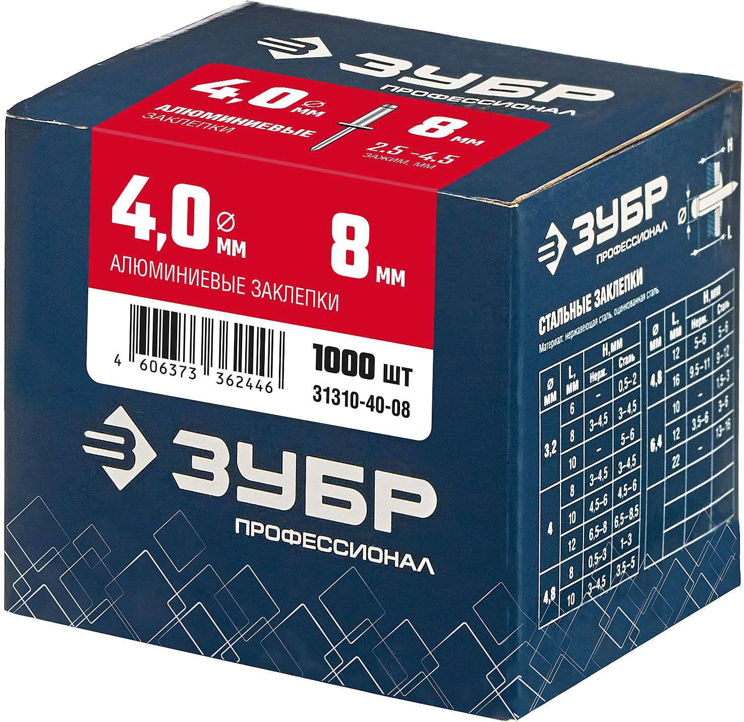 ЗУБР 4.0 х 8 мм, 1000 шт., алюминиевые заклепки 31310-40-08 Профессионал купить по цене 1&nbsp;160 ₽ в интернет магазине ТЕХСАД