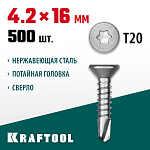 KRAFTOOL 16 х 4.2 мм, 500 шт., нержавеющие саморезы НС-П с потайной головкой 300932-42-016 купить по цене 2&nbsp;900 ₽ в интернет магазине ТЕХСАД