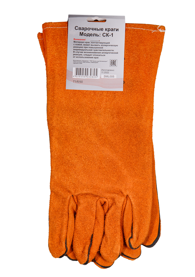 Сварочные краги СК-1 купить по цене 359 ₽ в интернет магазине ТЕХСАД
