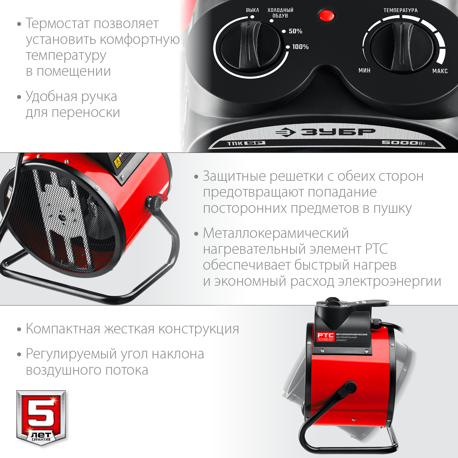ЗУБР 5 кВт, электрическая тепловая пушка ТПК-5Р Мастер купить по цене 9&nbsp;270 ₽ в интернет магазине ТЕХСАД