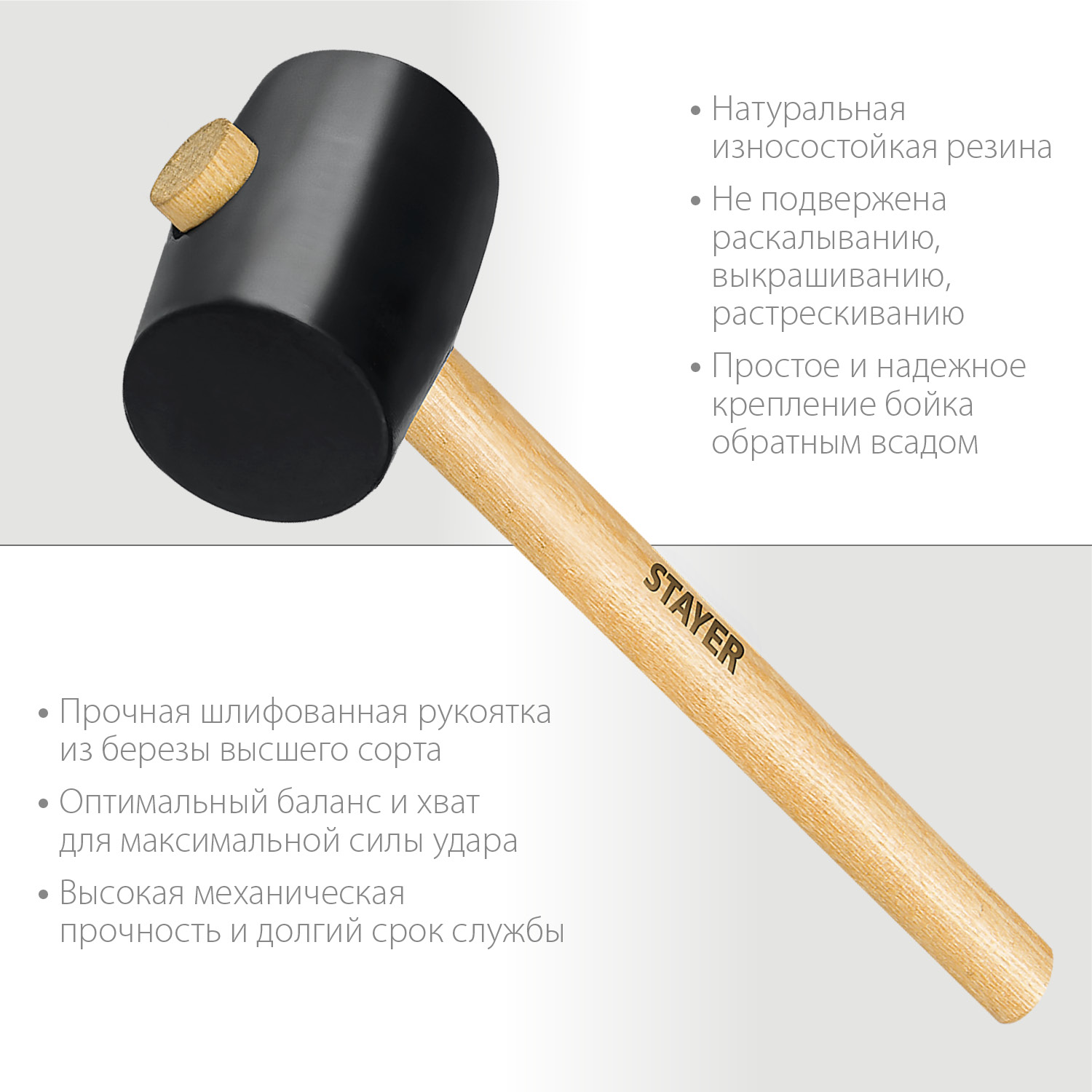 STAYER 340 г, киянка резиновая с деревянной ручкой 20505-55 Master купить по цене 197 ₽ в интернет магазине ТЕХСАД